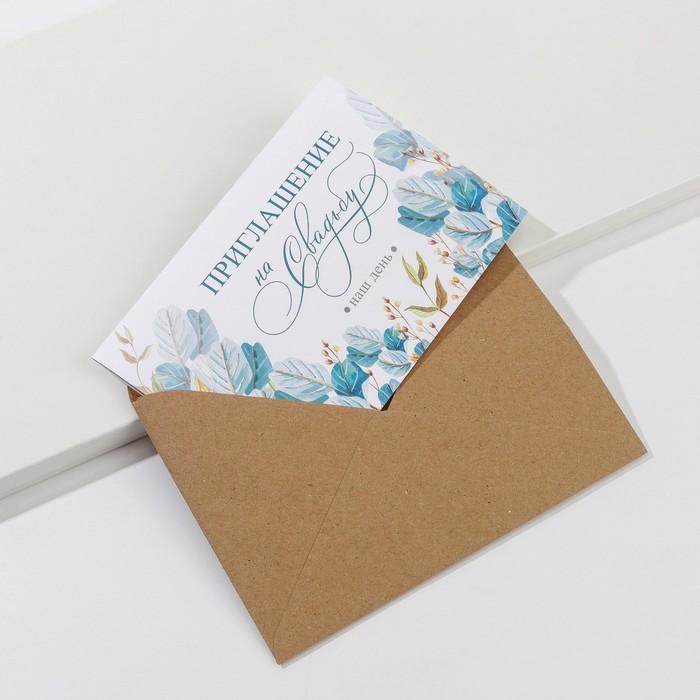 Приглашение на свадьбу в крафтовом конверте «Голубая нежность», 10 х 15 см