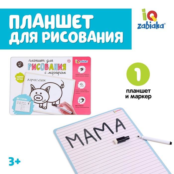 фото Доска для рисования с маркером линейка iq-zabiaka