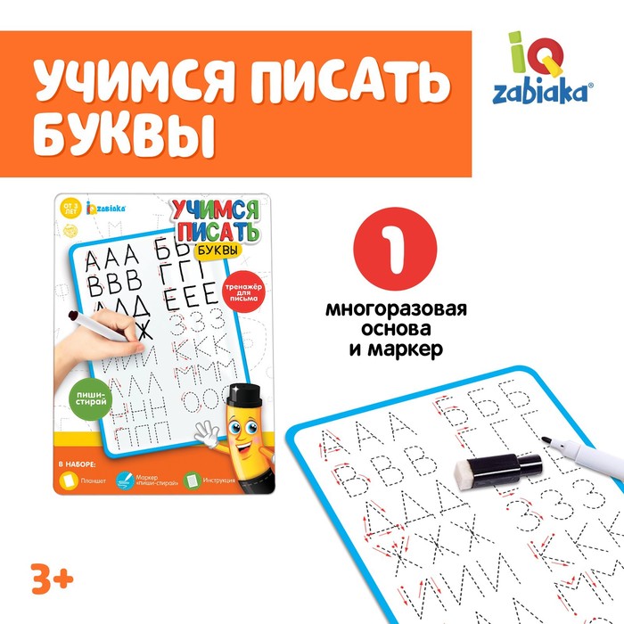 Тренажёр для письма «Учимся писать буквы» чиркова с в тренажёр дошкольника учимся писать буквы