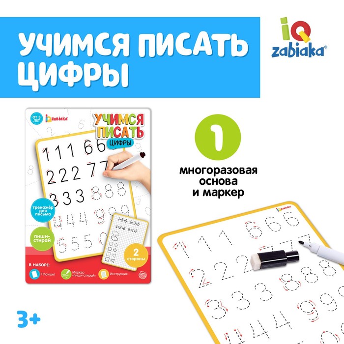 

Тренажёр для письма «Учимся писать цифры»