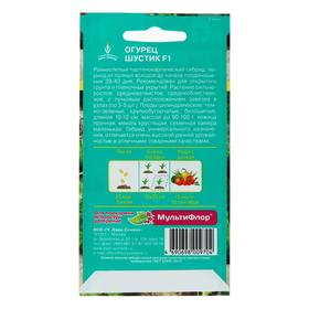 

Семена Огурец "Шустик", F1, цв/п, 0,25 г