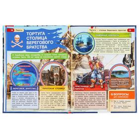 

Энциклопедия «Пираты с развивающими заданиями», 197 × 255 мм