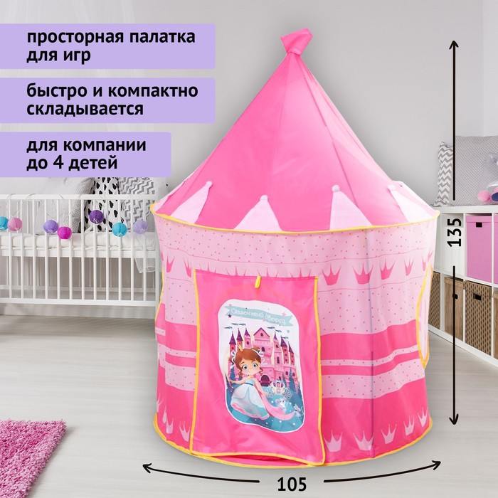 Палатка детская «Сказочный город», 135х105 см