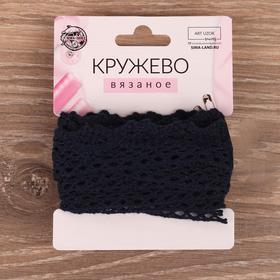 

Кружево вязаное, 30 мм × 2,7 ± 0,5 м, цвет тёмно-синий