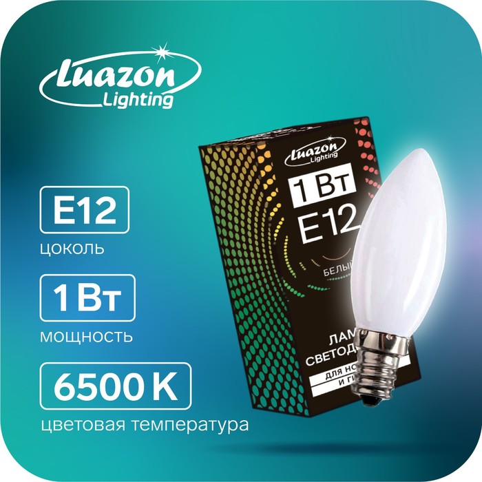 фото Лампа светодиодная luazon lighting, e12, 1 вт, 220 в, 6500 к, для ночников и гирлянд