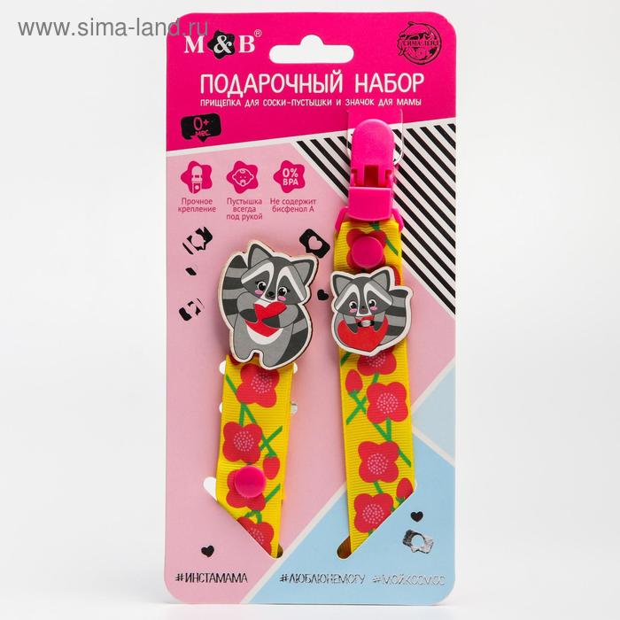 фото Подарочный набор: держатель для пустышки и значок для мамы "енотик" mum&baby