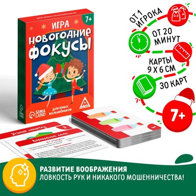 Новогодние Фокусы Купить