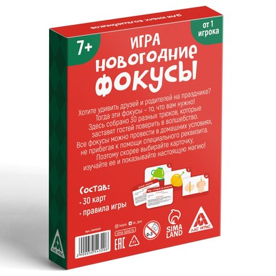 Новогодние Фокусы Купить
