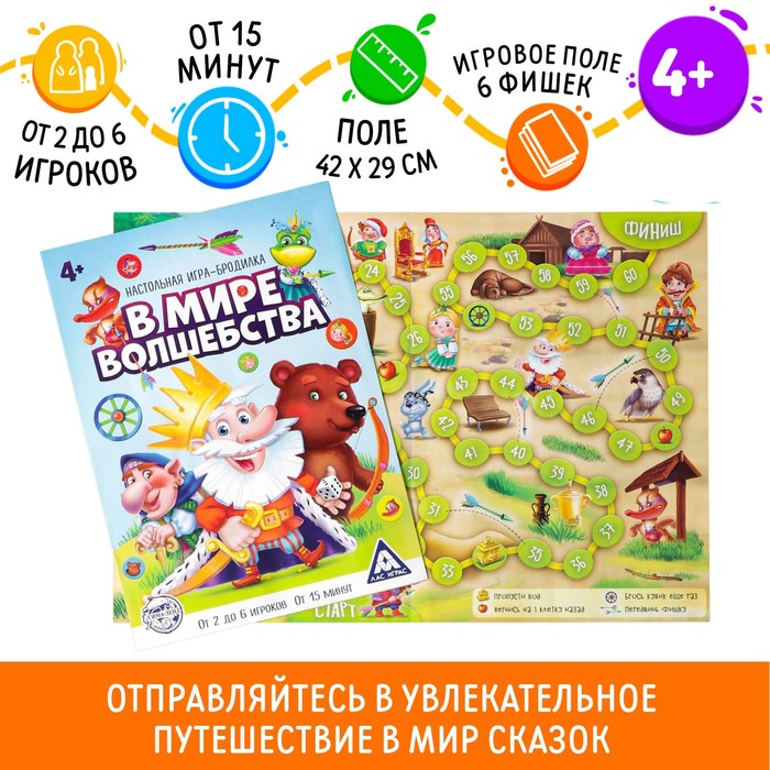 Развлекательные игры Настольная игра-бродилка «В мире волшебства», 4+