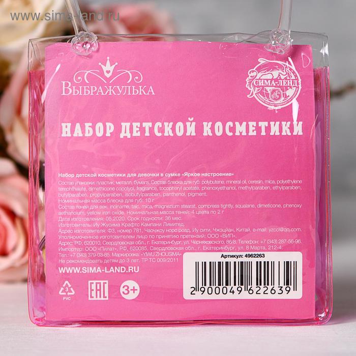 

Набор косметики для девочки в сумке «Яркое настроение»