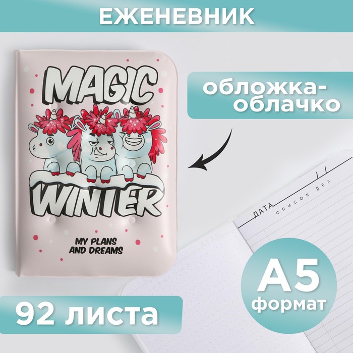 

Воздушный ежедневник-облачко Magic winter, 92 листа