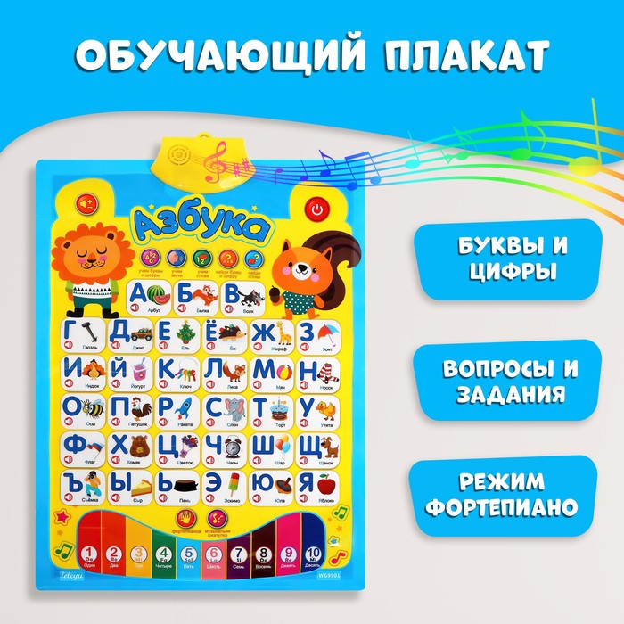 Электронный плакат «Азбука», в пакете электронный звуковой плакат говорящая азбука 8 режимов