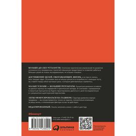 6 минут. Дневник успеха (шафран/красный) + закладка. Спенст Д. от Сима-ленд