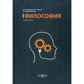 

Философия: Учебное пособие (курс лекций, проблемно тематический курс, консультационный курс, тесты). Понуждаев Э. А.