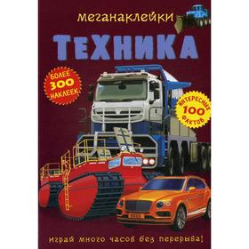 

Меганаклейки. Техника. Турбанист Д. С.