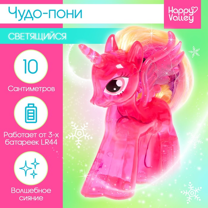 Игрушка-сюрприз «Чудо-пони», со светом, МИКС игрушка сюрприз чудо девочка в стакане микс