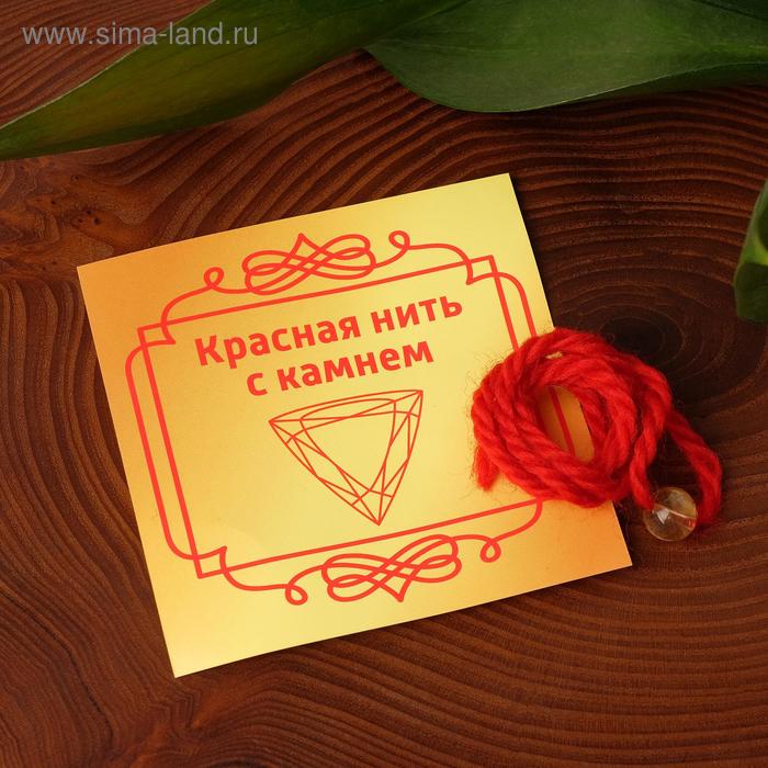 

Оберег красная нить шар №8 "Цитрин" (изобилие и богатство), 40см