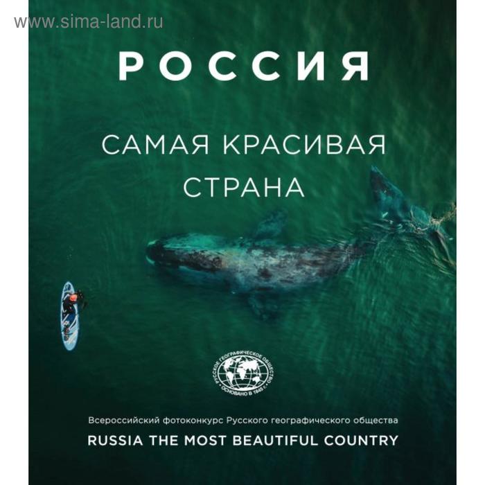 

Россия самая красивая страна (фотоальбом 3)