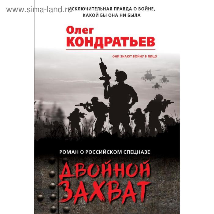 кондратьев в сост о книге урантии Двойной захват. Кондратьев О. В.