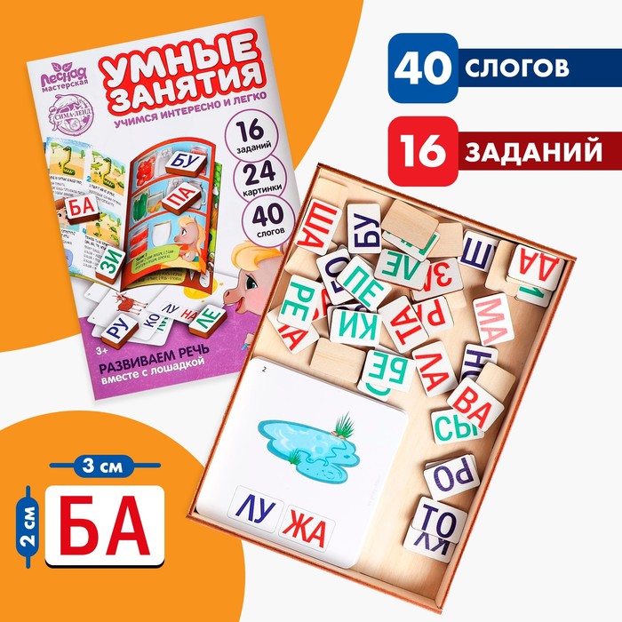 Дидактические игры и материалы «Учимся читать по слогам», книга с занятиями
