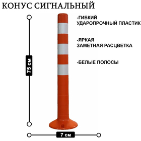 Столбик сигнальный упругий ССУ-750.000 СБ