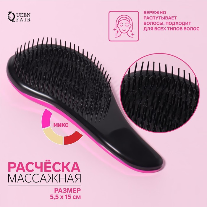 

Расчёска массажная, 5,5 × 15 см, цвет МИКС