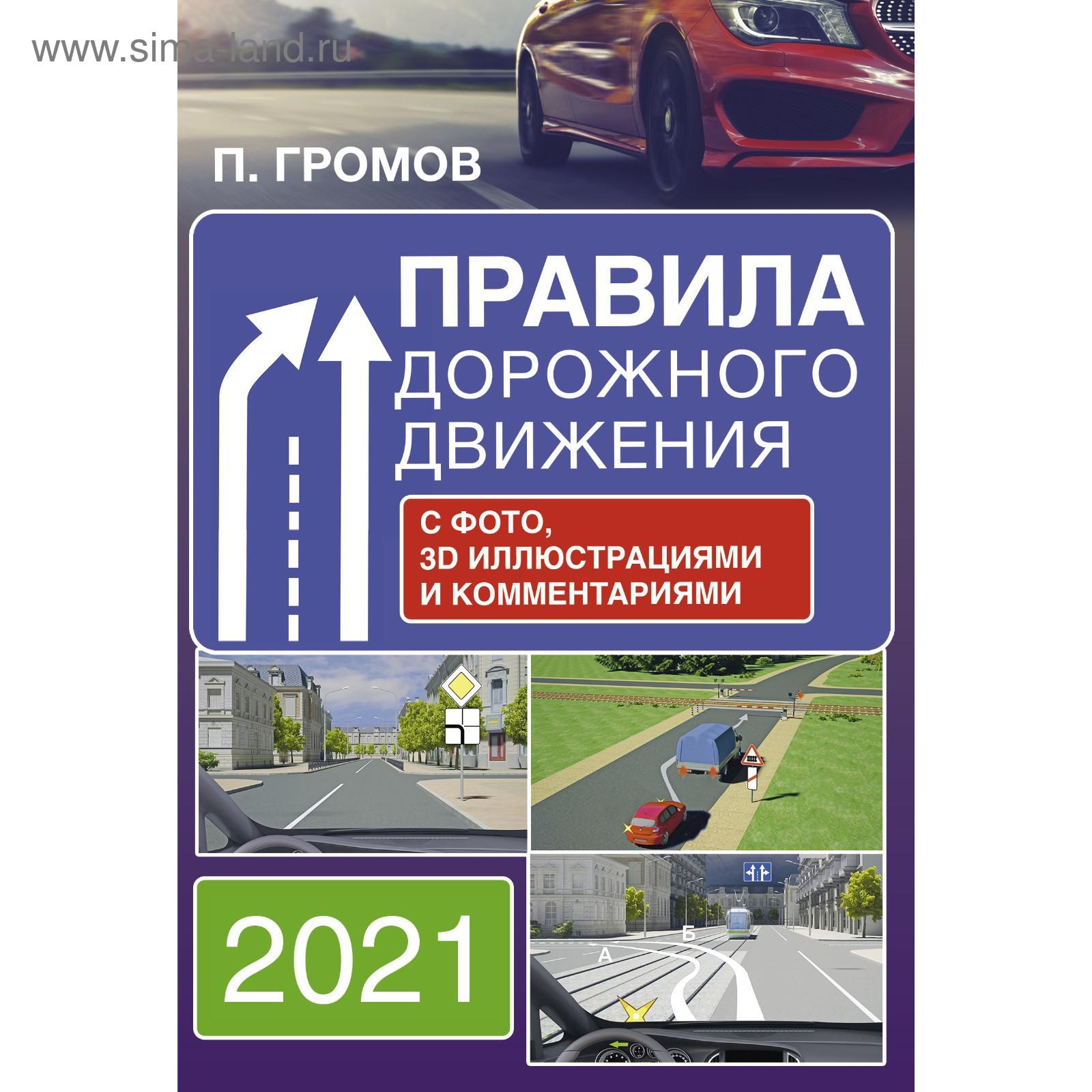 Новые Правила Пдд 21 Год
