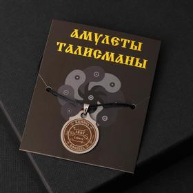 

Амулет из медицинской стали "Талисман для защиты от сглаза и порчи"