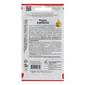 

Семена Редис "Соренто", 60 шт