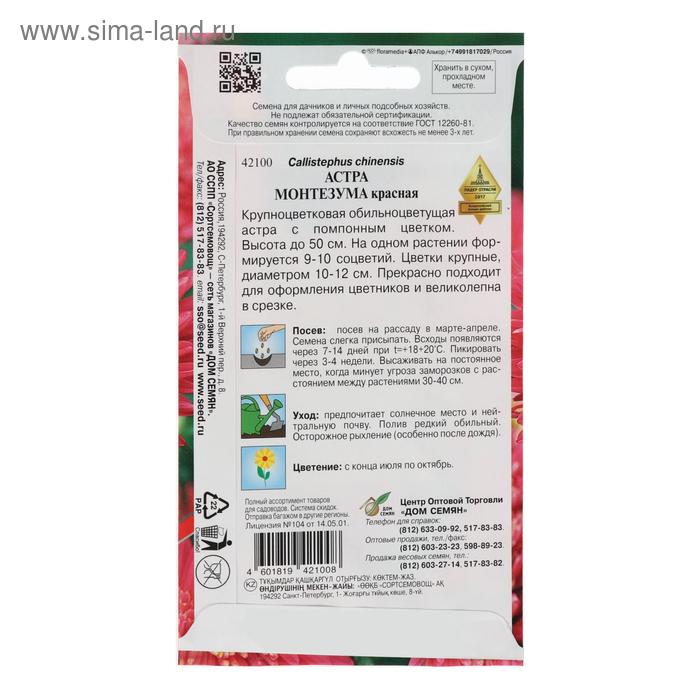 

Семена цветов Астра "Монтезума", красная, 100 шт
