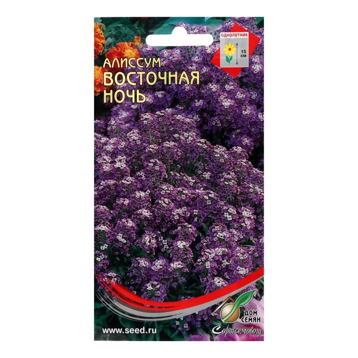 Семена цветов  Алиссум "Восточная ночь", 150 шт