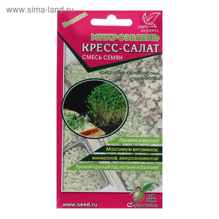 Семена Микрозелень Кресс-салат, 15 г, набор для выращивания микрозелень кресс салат здоровья клад 3 г
