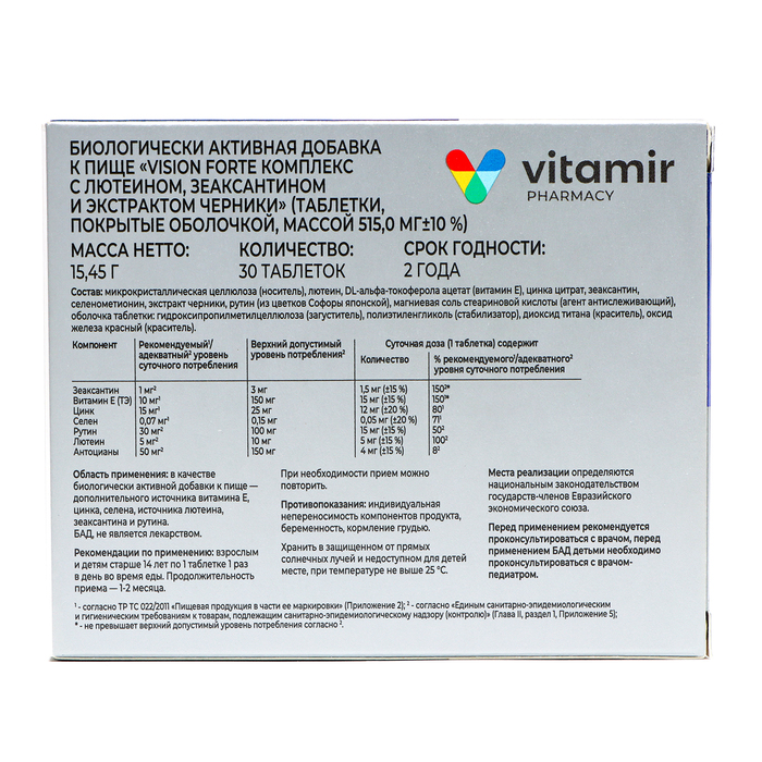 Vision Forte, комплекс для зрения, с лютеином, зеаксантином и экстрактом черники, 30 таблеток