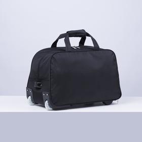 

Сумка дорожная на колёсах, отдел на молнии, наружный карман, цвет чёрный