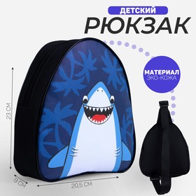 Рюкзак детский через плечо Shark