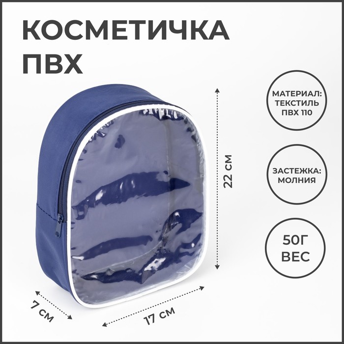фото Косметичка на молнии, цвет синий