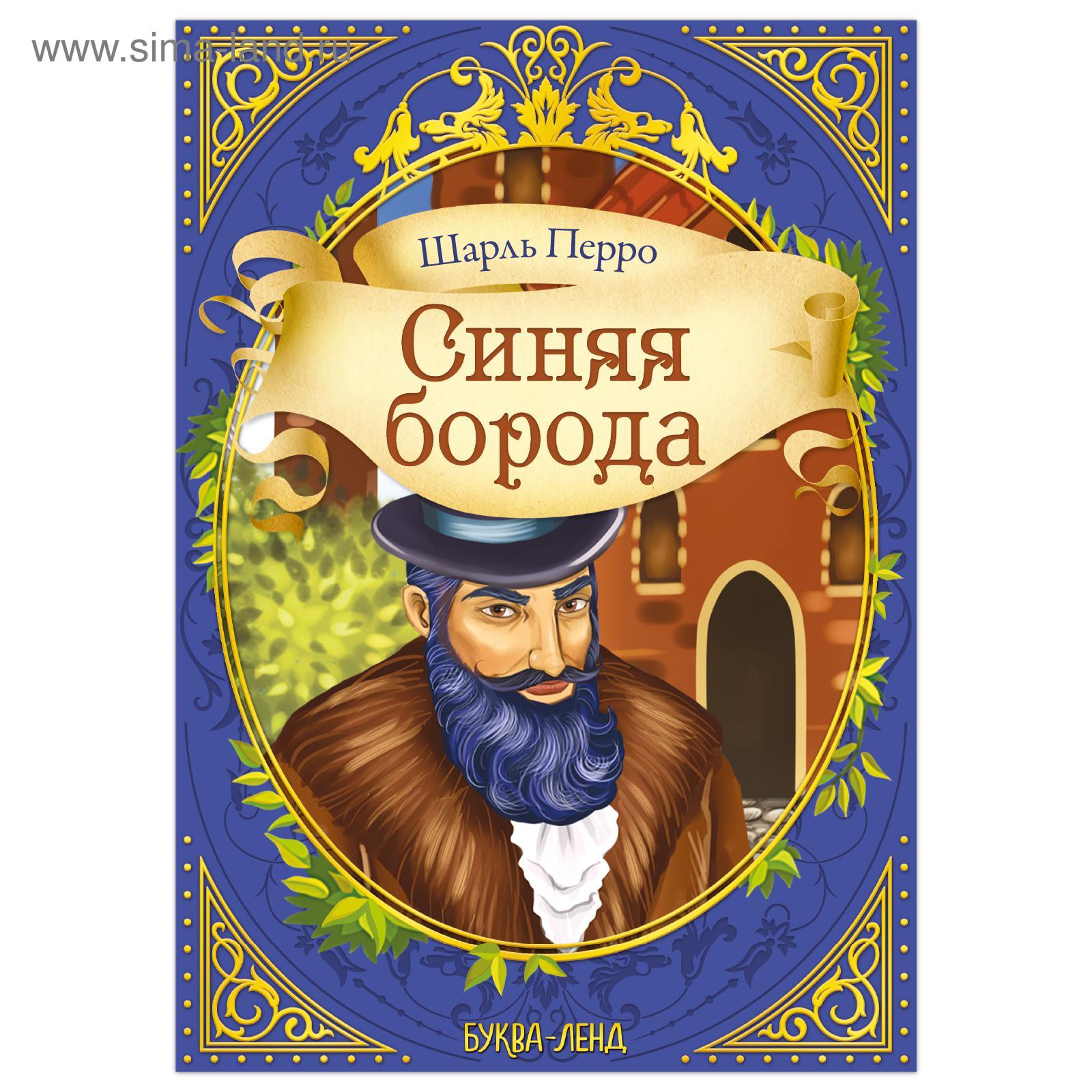 Перро ш.