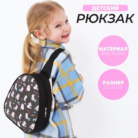 Рюкзак детский через плечо, отдел на молнии, цвет чёрный, «Единорог»