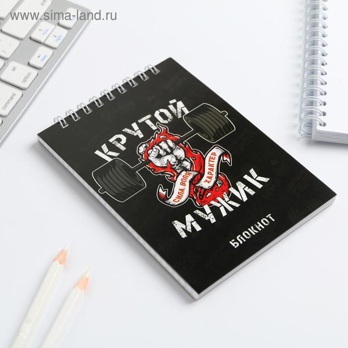 

Блокнот на гребне А6, 40 листов "Крутой Мужик"