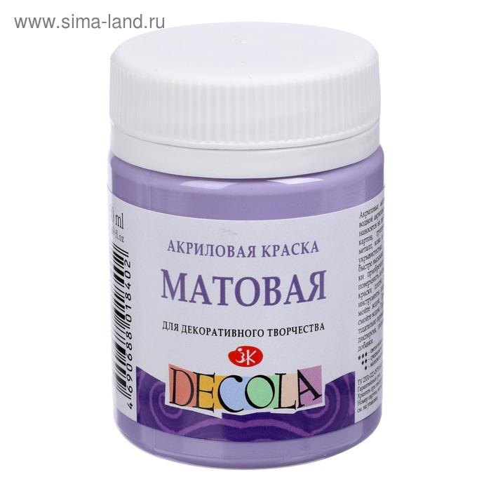 

Краска акриловая матовая 50 мл, ЗХК Decola, лавандовая, 14328625