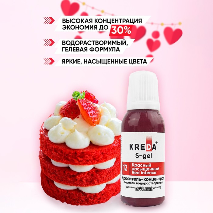 Краситель пищевой Kreda Bio S-gel, водорастворимый, насыщенный красный, 20 мл