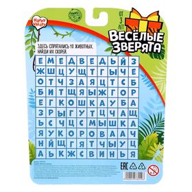 

Сюрприз для тебя «Весёлые зверята»