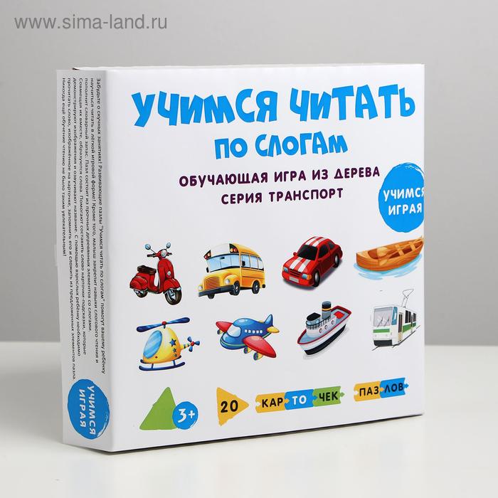 Пазлы Учимся читать по слогам серия Транспорт 247₽