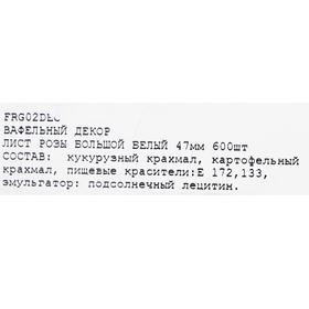 

Лист розы большой 47 мм, белый, 600 шт.