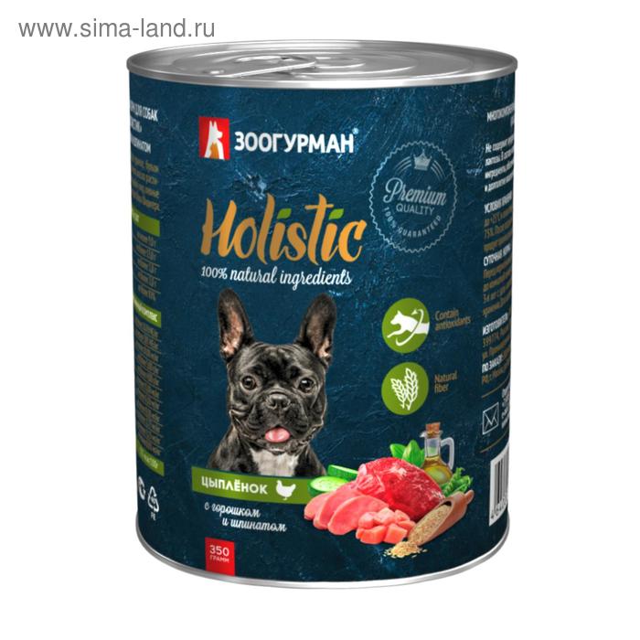 Влажный корм Holistic для собак, цыплёнок с горошком и шпинатом, ж/б, 350 г влажный корм holistic для собак цыплёнок с горошком и шпинатом ж б 350 г