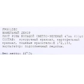 

Лист розы большой 47мм, светло-зелёный, 600 шт.