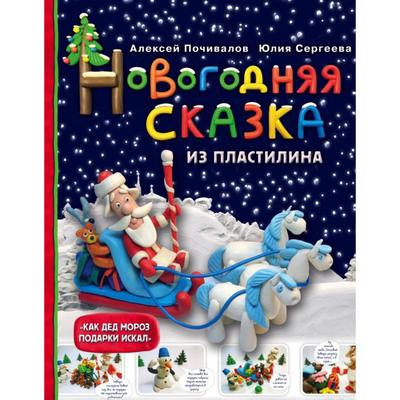 Новогодняя Сказка 1 Серия