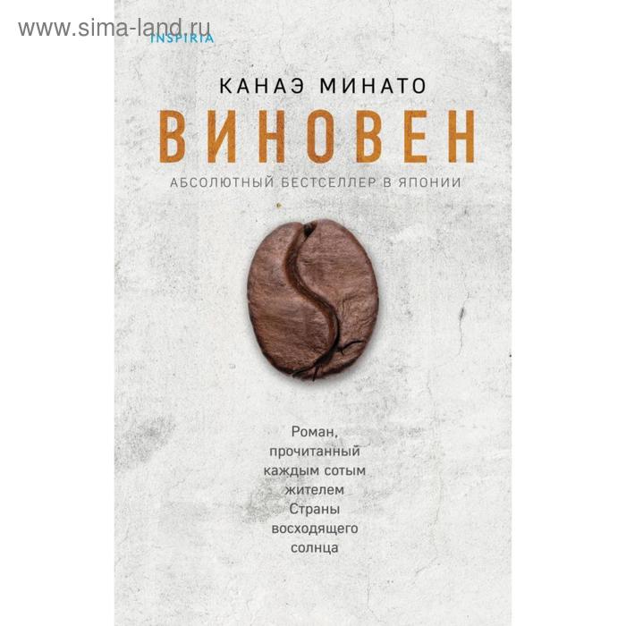 

Виновен. Минато К.