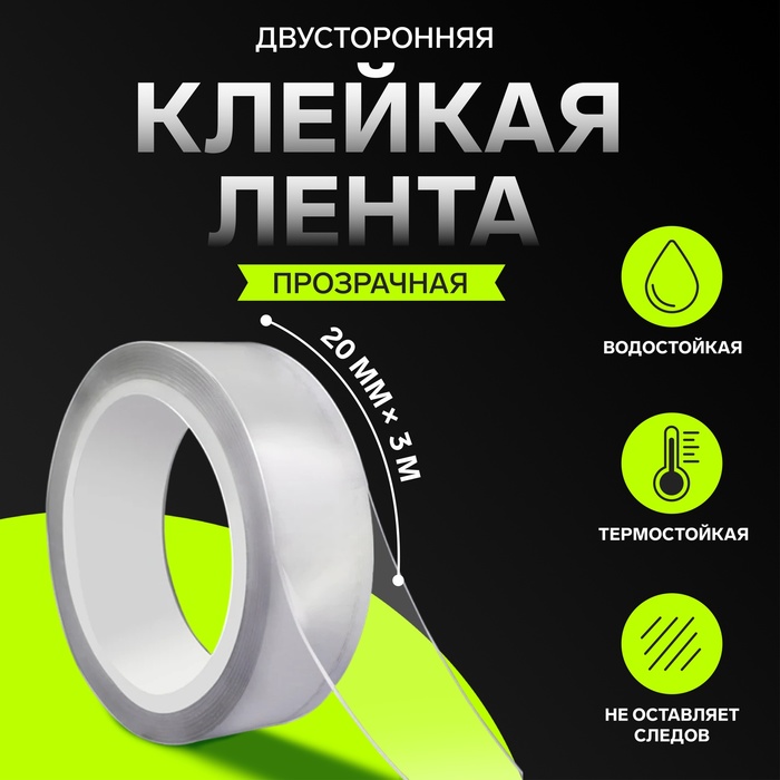 

Клейкая нано лента TORSO, прозрачная, двусторонняя, акриловая 20 мм х 3 м