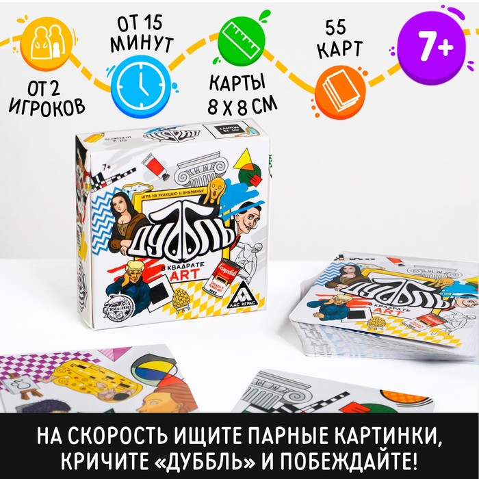 Настольная игра «Дуббль в квадрате. ART», 7+